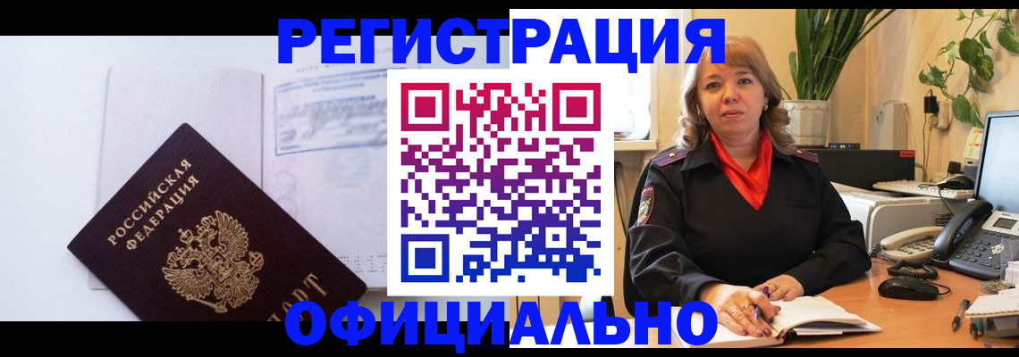 временная регистрация в Стерлитамаке