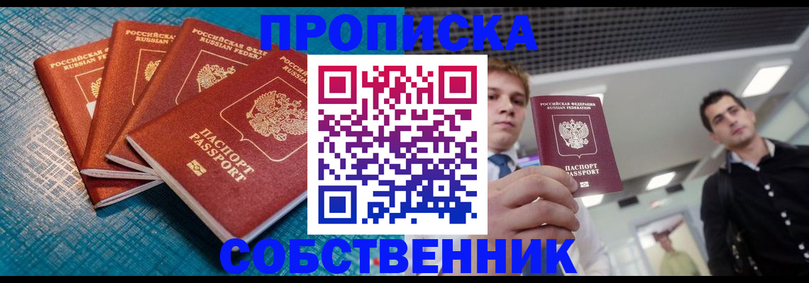 временная регистрация купить в Стерлитамаке