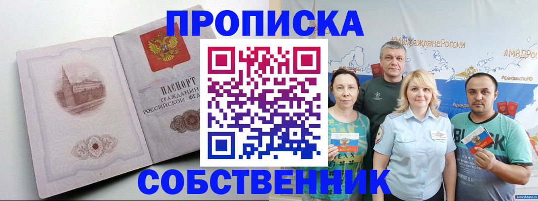 временная регистрация в квартире в Стерлитамаке